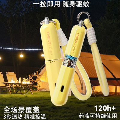 五比户外驱蚊器车载母婴便携电蚊香随身户外基孔肯防蚊灭蚊器