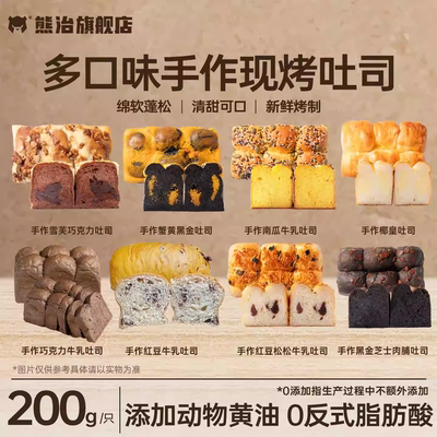 熊治多口味现烤软吐司250g/袋