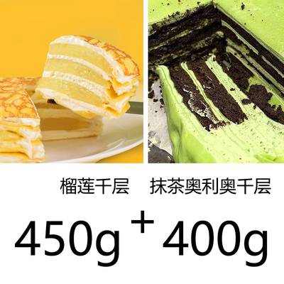 抹茶巧克力千层蛋糕动物奶油榴莲味千层网红生日甜品点下午茶糕点