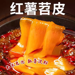 象国红薯苕皮3斤海底捞同款