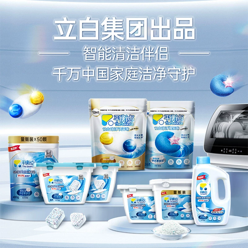 立白平衡点洗碗凝珠洗碗机专用洗涤剂粉盐漂洗剂食品用西门子老板