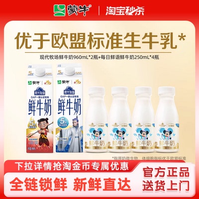 蒙牛960ml*2+每日鲜语250ml*4