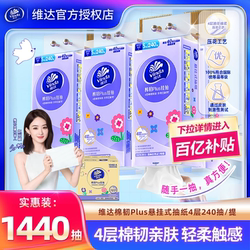 【百补29.9】维达悬挂式抽纸4层1440抽共6提