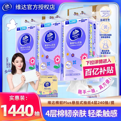 维达悬挂式抽纸1440抽6提4层整箱壁挂式纸巾家用实惠装厕纸擦手纸