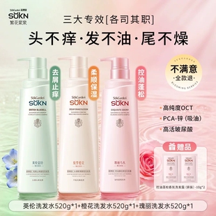 蔬果园sukn繁花浆果香氛洗护组合任选共3瓶