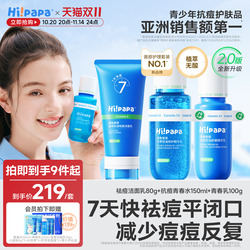 海龟爸爸青少年祛痘护肤套装