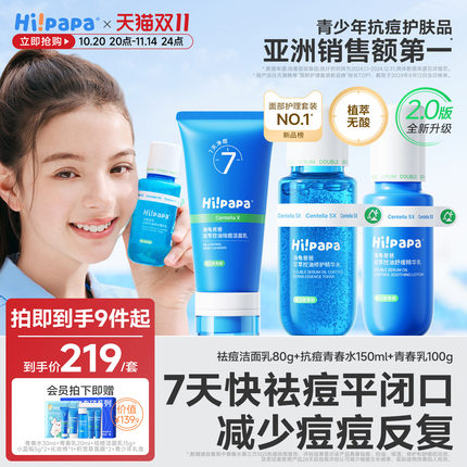 海龟爸爸青少年祛痘水乳护肤套装男学生青春期女孩控油儿童洗面奶