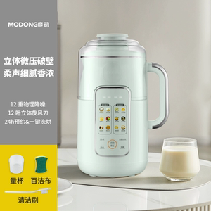 摩动破壁机2025新款立体微压豆浆机家用轻音全自动多功能料理机A