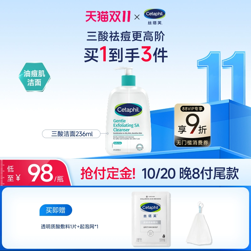 丝塔芙三酸洁面236mL！