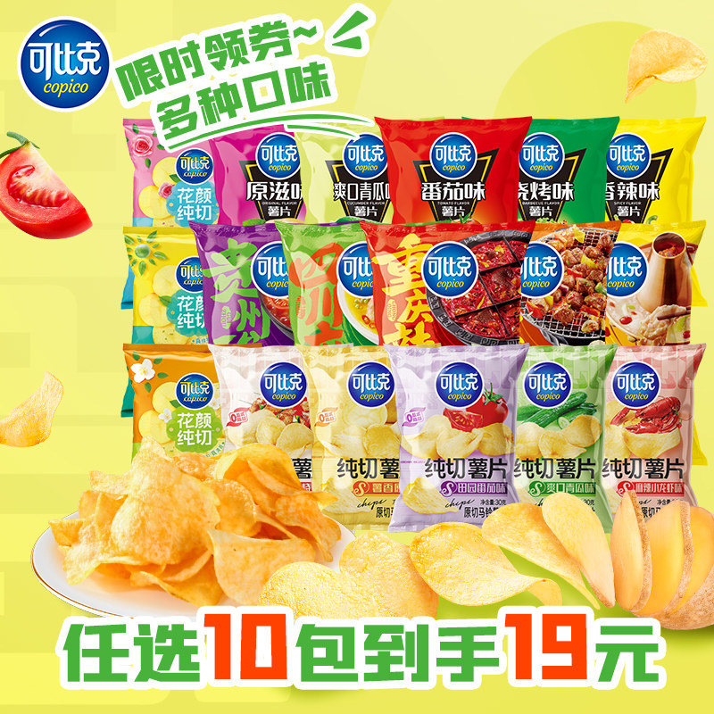 可比克薯片24元任选10包组合一大包零食膨化小吃休闲食品囤货