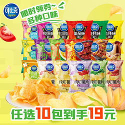 超多新款原切！可比克纯切薯片10袋
