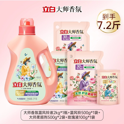 立白大师香氛淡雅蓝风铃洗衣液