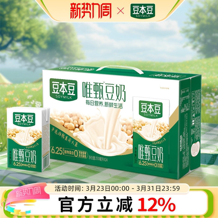 豆本豆唯甄豆奶整箱250ml*24盒营养豆奶早餐奶植物蛋白代餐饮料