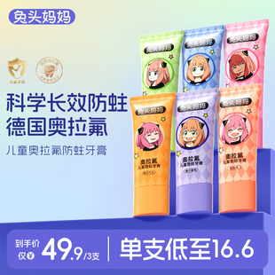 拍2件兔头妈妈儿童牙膏奥拉氟防蛀牙膏共2支