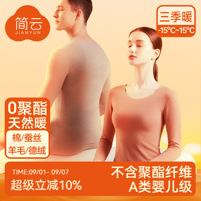 简云羊毛蚕丝德绒保暖内衣女薄款无痕内穿发热秋衣秋裤男士套装HD