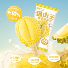 榴莲西施猫山王榴莲雪糕冰淇淋共60g×10支