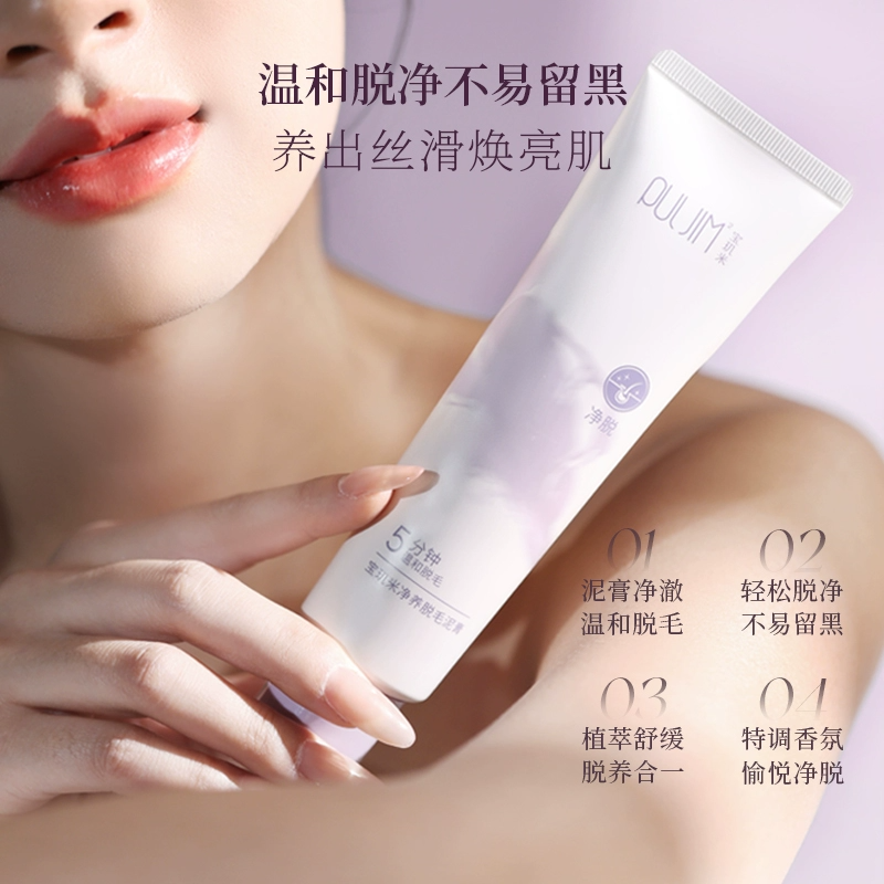 宝玑米净养脱毛泥膏小样20g女腋下温和敏感肌可用A