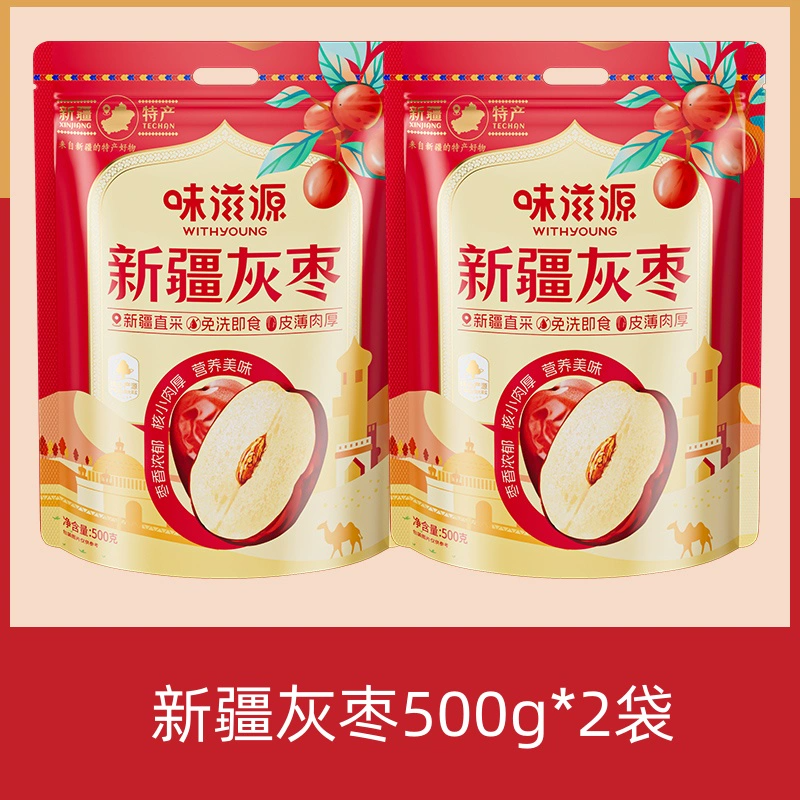 新疆灰枣红枣泡茶专用免洗即食泡水蜜饯枣子零食大枣袋装健康新货