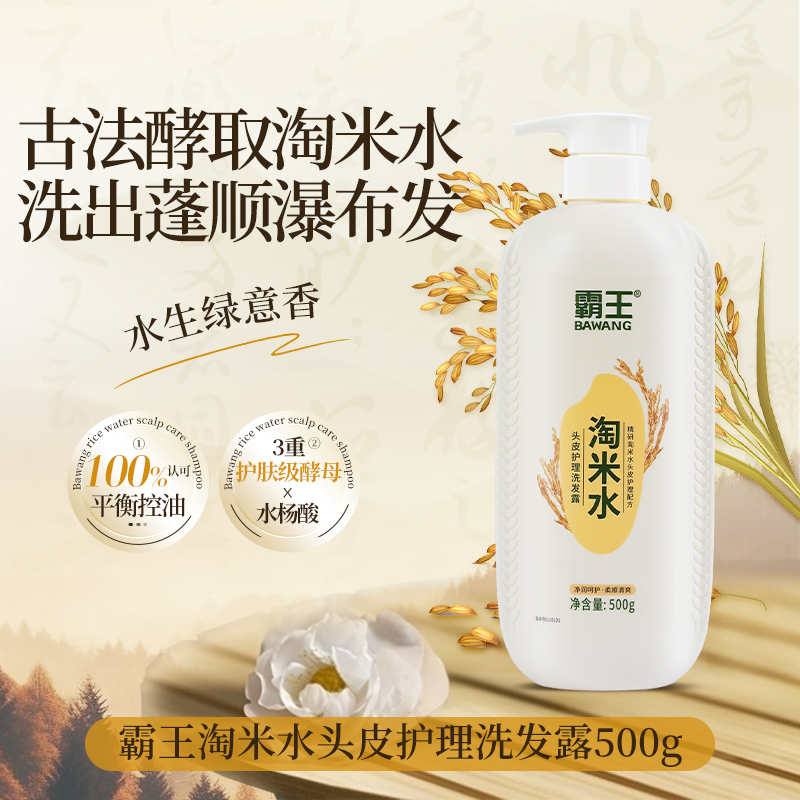 【新品】霸王淘米水洗发水500g