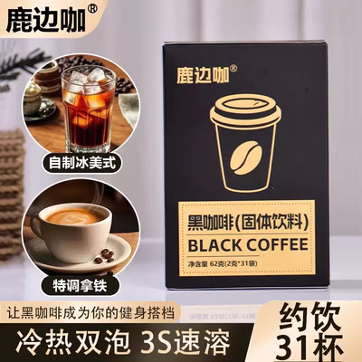 黑咖啡冷热速溶0蔗糖0脂提高代谢云南小粒咖啡健身便携袋装临期