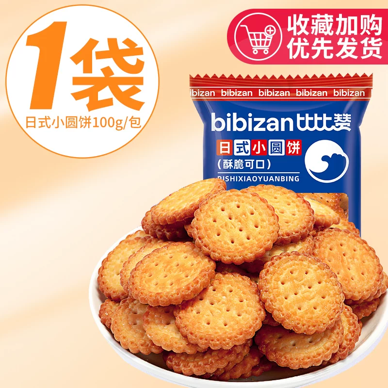 比比赞日式小圆饼干100g