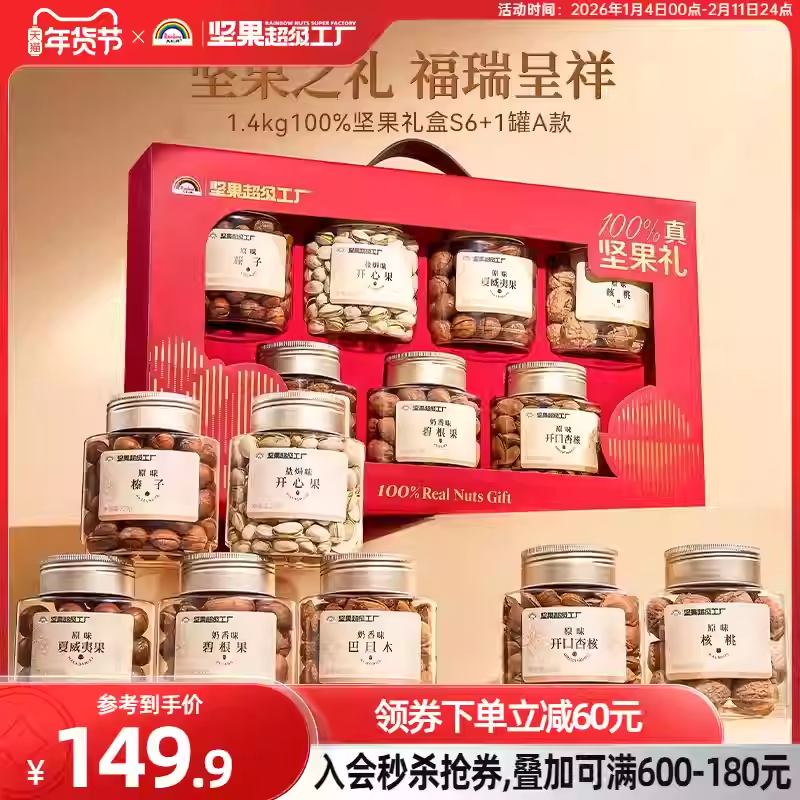 【年货甄选】天虹牌纯坚果礼盒1.4kg/7罐 每日坚果零食体面送礼包