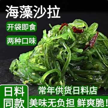 金葵海藻沙拉即食裙带菜500g