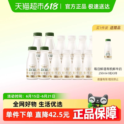 每日鲜语鲜牛奶185ml*8瓶+高钙有机250ml*4瓶巴氏杀菌6种鲜活营养