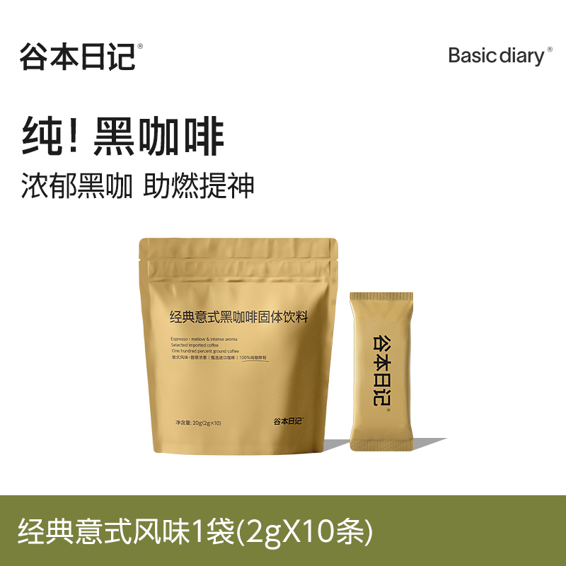 谷本日记美式咖啡速溶0无蔗糖低脂纯黑咖啡浓缩拿铁学生提神代谢F
