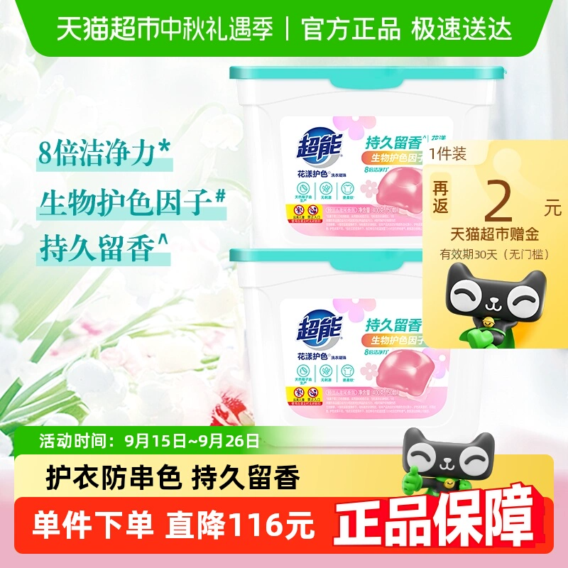 超能花漾护色凝珠400g*2盒护色防串色留香持久100颗