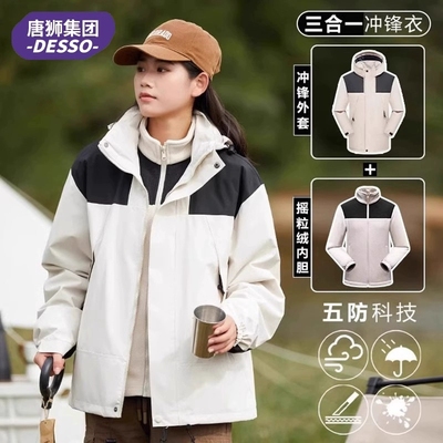 唐狮旗下Desso户外冲锋夹克三合一可拆卸两件套男女同款情侣外套