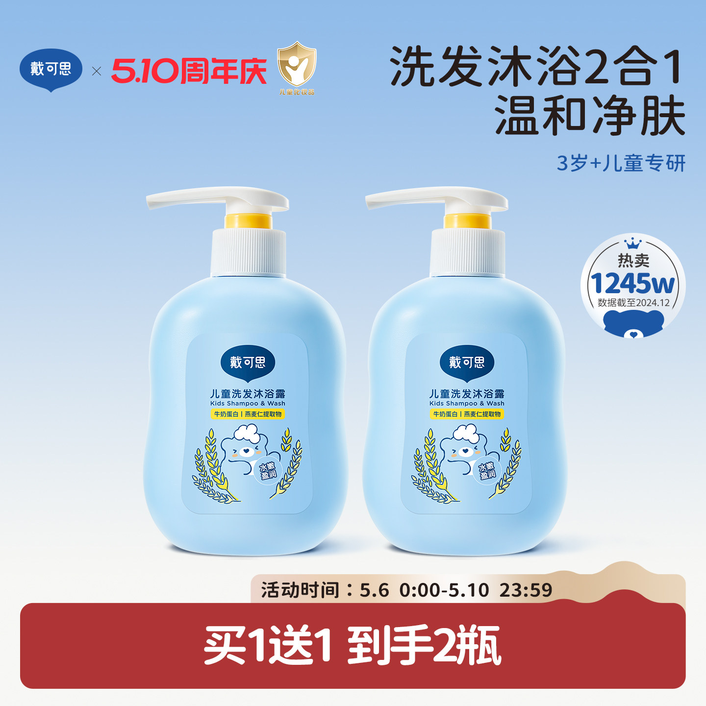 戴可思儿童沐浴露洗发水二合一宝宝洗发沐浴露专用洗护套装