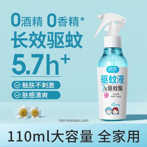 润本驱蚊液防蚊喷雾户外专用驱蚊水蚊怕水花露水 儿童宝宝精油贴