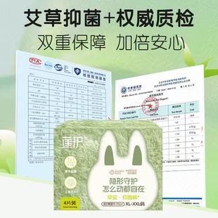 蕉护】艾草植萃芯片日安裤4片