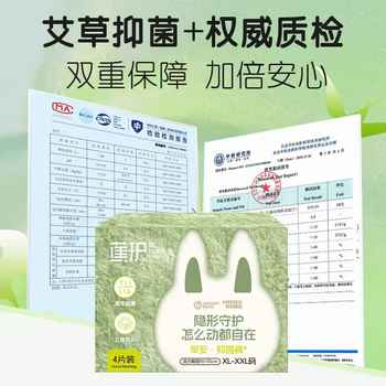 官方正品蕉护艾草早安裤盒装经期裤卫生姨妈巾安睡裤医护人员推荐实付5.9元到手包邮 官方正品蕉护艾草早安裤盒装经期裤卫生姨妈巾安睡裤医护人员推荐实付5.9元到手包邮