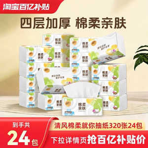 下拉详情享补贴清风抽纸棉柔就你纸巾家用24包餐巾纸卫生纸by