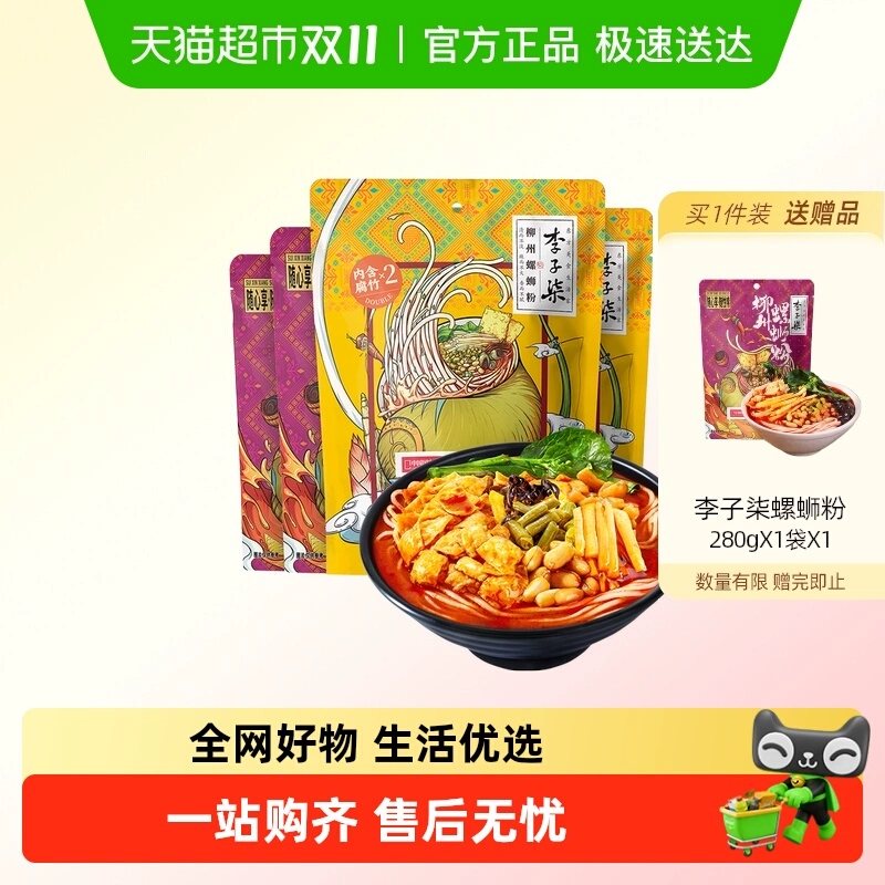李子柒方便速食柳州螺蛳粉288g*2袋+280g*2袋广西螺丝粉