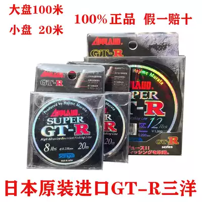 Fish line Main Line sub line Japanese original imported Sanyo GT-R20 rice nylon submerged super soft strong pull