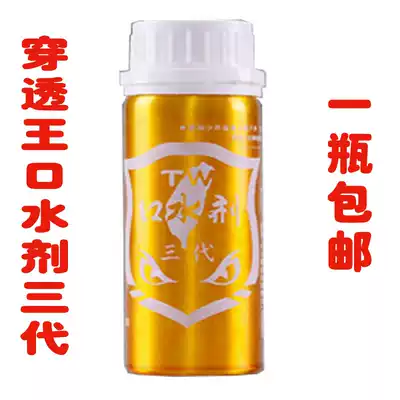 Taiwan penetrating Wang mouth water agent 3s generation oral water agent 3s generation black pit competitive fishing bait additive additive