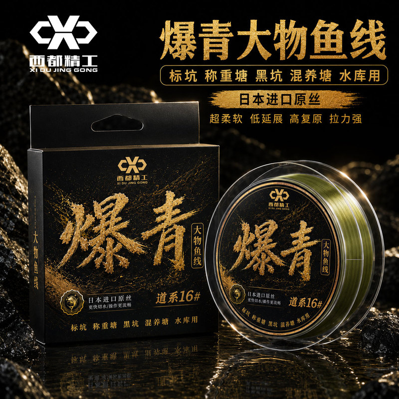 Xidu Precision Craftsmanship Lead-Free Main Line and Sub-Line for Big Fish in Reservoirs and Ponds, Specialized for Trolling Xidu Precision Craftsmanship Lead-Free Main Line and Sub-Line for Big Fish in Reservoirs and Ponds, Specialized for Trolling