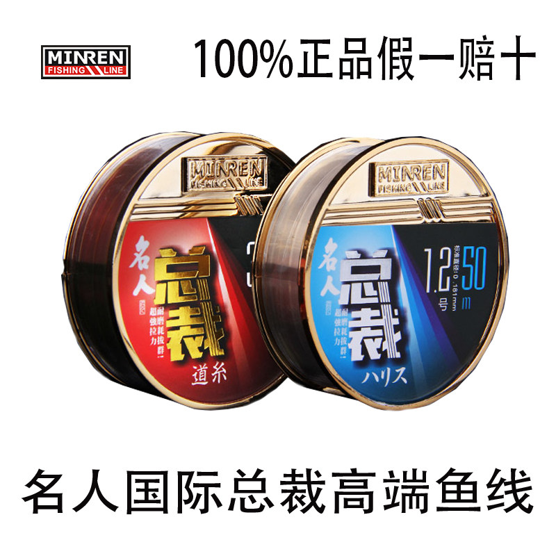 Fishing line main line sub-line celebrity international president 50 meters nylon table fishing wear-resistant cutting water super soft strong pulling force