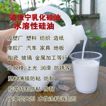 道康宁水溶性乳化硅油 吸塑 纸品 塑料脱模硅油 胶带切割薄膜防粘