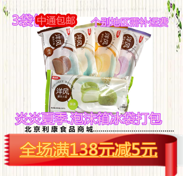 Beauty Taste Foreign Wind Broccoli Great Fuge Japan Style Glutinous Rice sweet taster 6 flavors thawed ready-to-eat 3 sacks