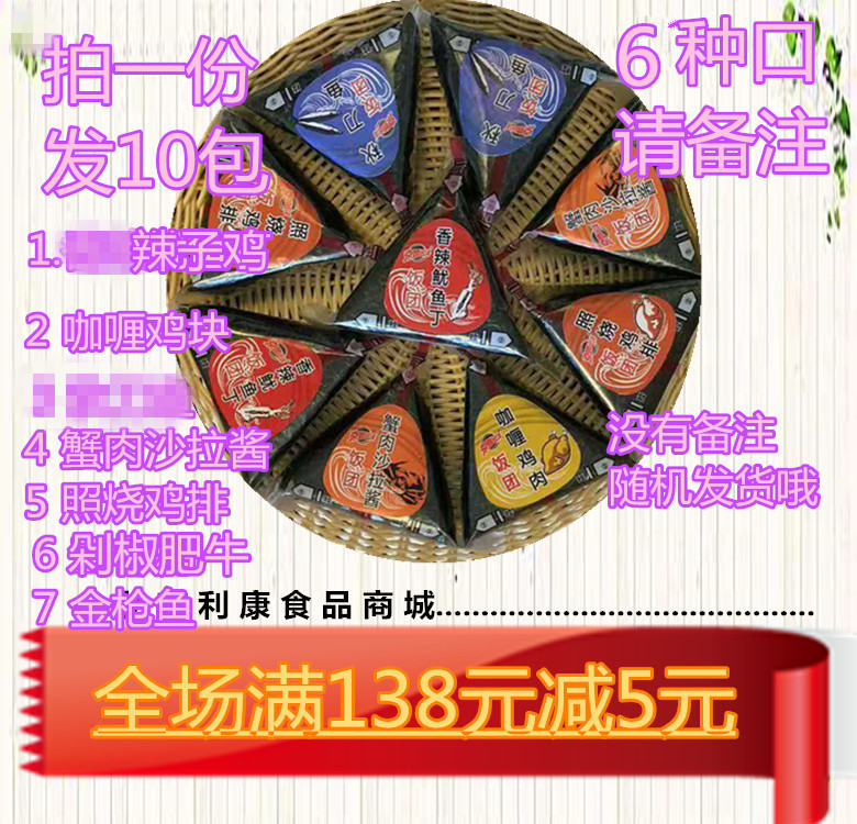 Jinglu Ocean triangle onigiri seaweed Japanese sushi dish Nori bag rice convenience store mix and match 10 packs