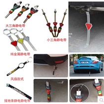 Car electrostatic strip Car electrostatic strip Metal antistatic strip In addition to electrostatic grounding wire Car electrostatic elimination strip