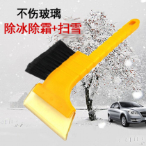 Cow Fascia Snow Shovel Car With Snow Remover Defrost With Snow Removal Shovel Snowmobile Snow Brush Tool Supplies