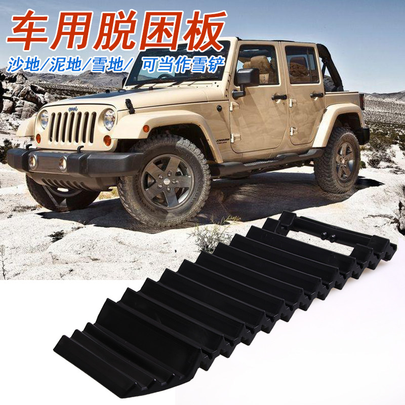 Snow shovel anti-skid plate car descration board tire anti-slip mat anti-slip mat self-rescue descratation board emergency snow mud
