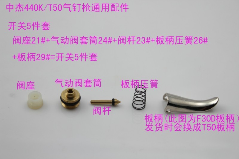 Original fit in Kit 440K T50 Pneumatic nail gun accessories Valve seat pneumatic valve sleeve plate shank spring switch 5 pieces
