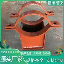 Steam pipe support sliding fixed pipe support T-shaped pipe support double hoop pipe clamp fixed pipe support guide support