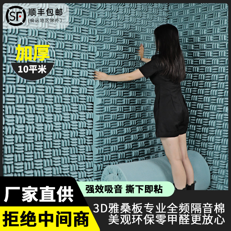 Soundproof Cotton Wall Patch 3D Sound Absorbing Cotton Wall Ktv Soundproof Board Silenced Soundproof Super Bedroom Home Soundproofing material